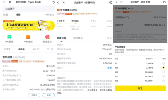 京東健康沖刺港交所今起招股，老虎證券打新通道已開(kāi)啟最高支持15倍杠桿