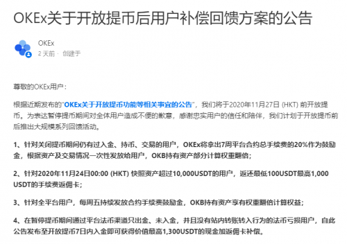 OKEx已開放提幣，淺談此次OKEx風(fēng)波對(duì)中心化交易所未來的思考
