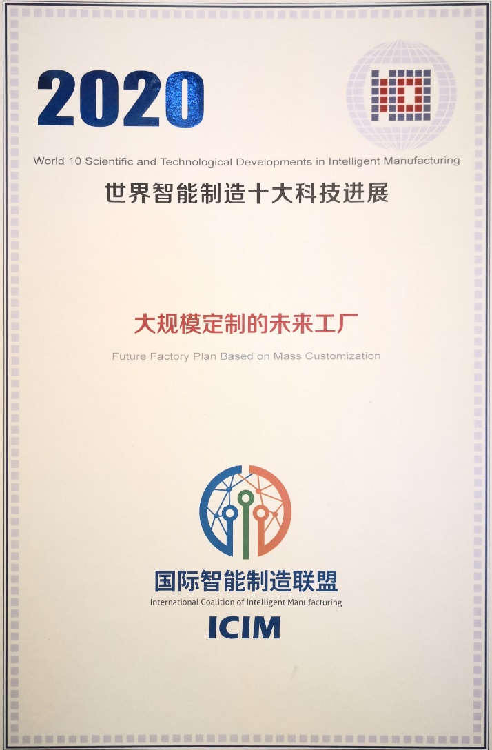 創(chuàng)造智造“新未來”！卡奧斯三度入選世界智能制造十大科技進(jìn)展