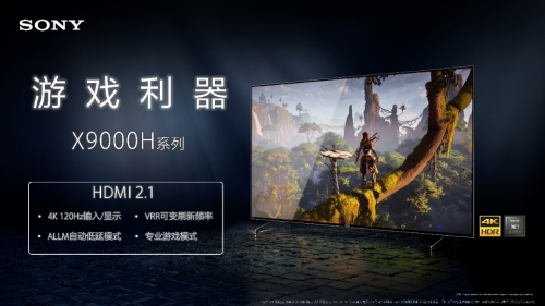 索尼電視的“變”與“不變”——Z8H、X9000H再獲行業(yè)科技創(chuàng)新獎項殊榮