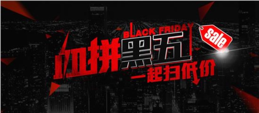 洋碼頭“黑五”成績(jī)出爐：雙十一剛結(jié)束，消費(fèi)者購(gòu)物熱情不減
