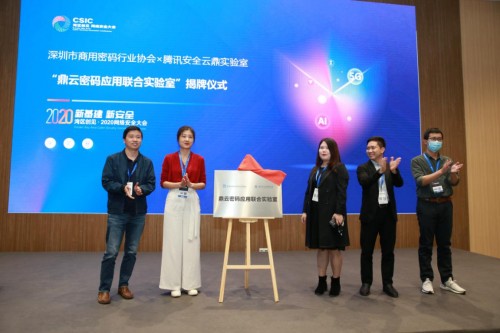 深圳市商用密碼行業(yè)協(xié)會(huì)攜手騰訊安全，打造國(guó)內(nèi)首家云端密碼應(yīng)用聯(lián)合實(shí)驗(yàn)室