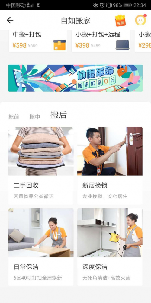 天津自如搬家服務(wù)不斷升級，租客解鎖搬家新方式