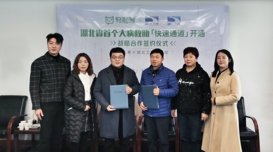 輕松籌聯(lián)手湖北衛(wèi)視，成立湖北省首個(gè)大病救助快速通道