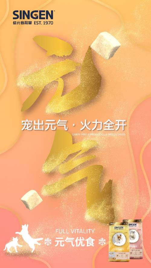 高肉益生菌高端貓糧，信元發(fā)育寶元?dú)鈨?yōu)食系列新品很貼心