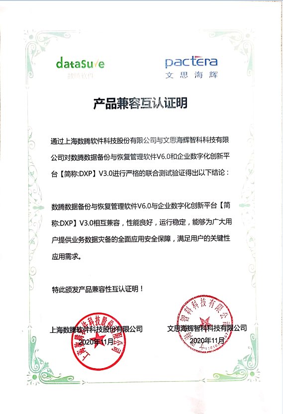 再添新認證 文思海輝智翼云與數騰軟件完成產品兼容認證