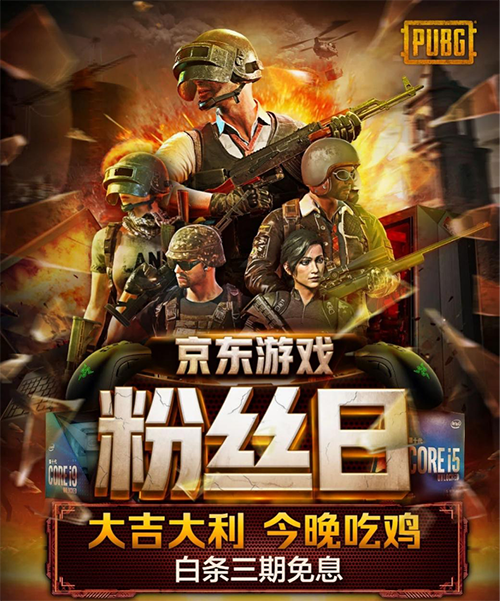 PUBG第十賽季新版本將至，聯(lián)動京東游戲粉絲日助力玩家秀翻全場