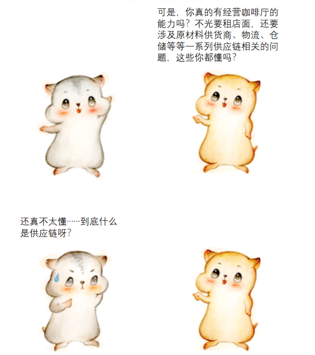 漫畫：什么是 “智能供應鏈” ？