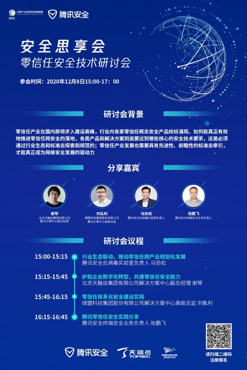 如何應(yīng)對數(shù)字化轉(zhuǎn)型下的安全問題？零信任安全技術(shù)研討會為你揭曉