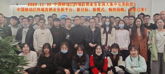 天源迪科與中國(guó)移動(dòng)攜手共創(chuàng)，泛終端直銷平臺(tái)破浪前行
