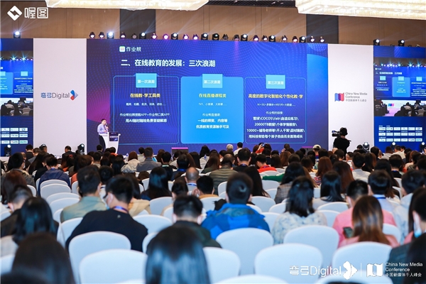 中國新媒體千人峰會召開：作業(yè)幫王家耀分享在線教育私域流量底層邏輯