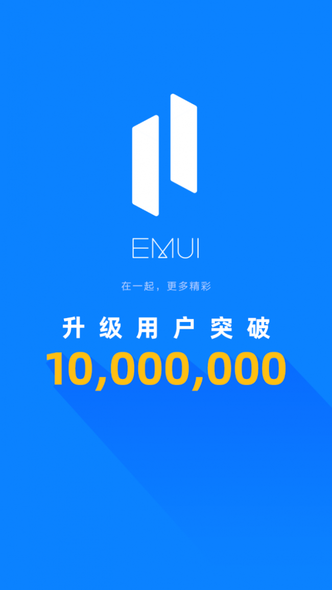 37款終端設(shè)備全面適配，EMUI 11升級用戶突破千萬
