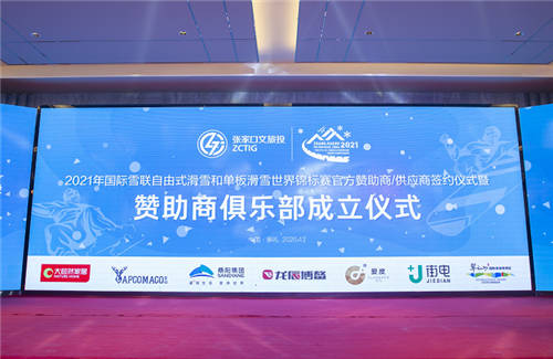 街電榮膺張家口2021世錦賽共享充電官方供應(yīng)商，全程助力高規(guī)格國際賽事