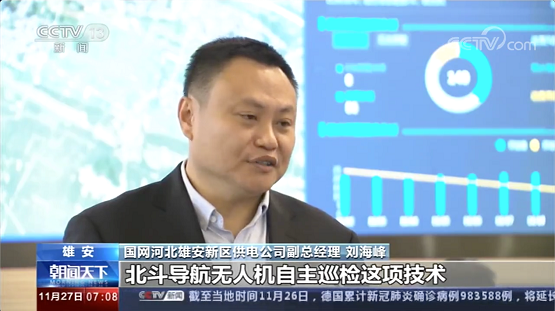 北斗三號啟用，加速5G無人機機場雄安電網(wǎng)應用
