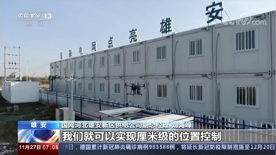 北斗三號啟用，加速5G無人機機場雄安電網(wǎng)應用