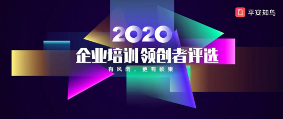 企業(yè)培訓(xùn)風(fēng)起數(shù)字化時代，誰是2020領(lǐng)創(chuàng)者？