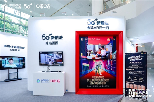 第十三屆文博會舉行，中國移動咪咕5G+AR/VR賦能探索新文旅、新文博、新文創(chuàng)體驗(yàn)