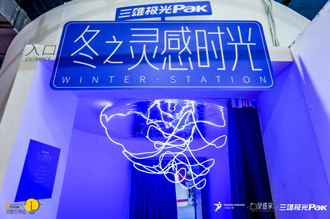 廣州設(shè)計周開幕！三雄極光約您共赴四季時空