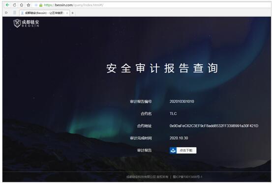 美國安全審計(jì)公司CERTIK完成去中心化借貸協(xié)議TLC智能合約代碼審計(jì)