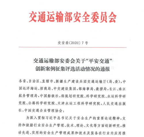 中寰衛(wèi)星助力四川運管局攬下全國“平安交通”創(chuàng)新優(yōu)秀案例
