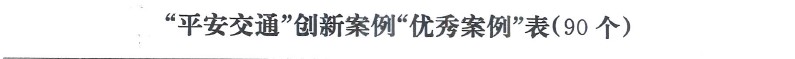 中寰衛(wèi)星助力四川運管局攬下全國“平安交通”創(chuàng)新優(yōu)秀案例