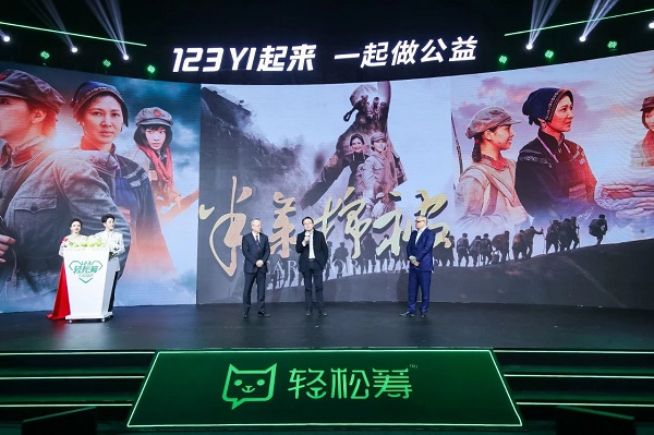秉承至善初心 扶助病困群體——北京微愛公益基金會攜手電影《半條棉被》響應中華慈善總會“善濟病困工程”