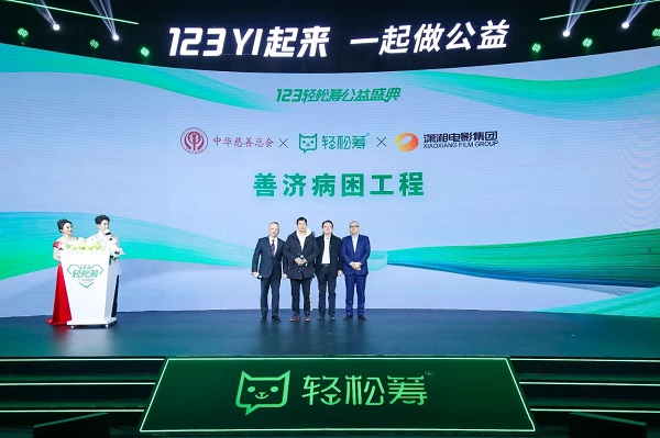 秉承至善初心 扶助病困群體——北京微愛公益基金會攜手電影《半條棉被》響應中華慈善總會“善濟病困工程”