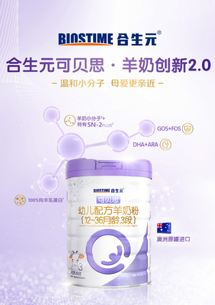 合生元羊奶粉口糧優(yōu)選，雙十二囤起來