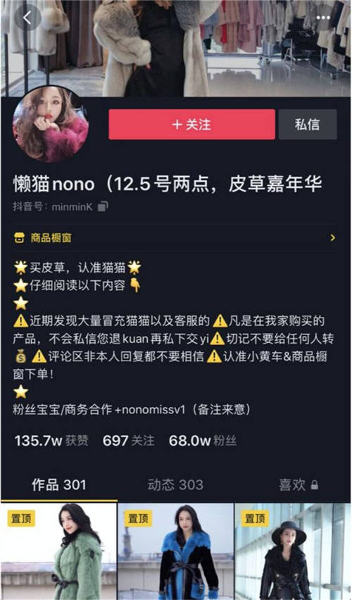單場抖音直播GMV破千萬，“皮草女王”懶貓nono帶貨秘籍大公開