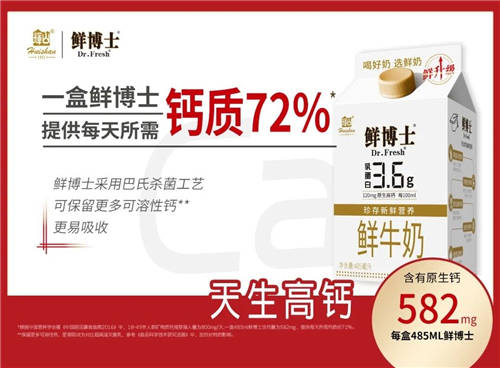 距離牛奶鄙視鏈的頂端，你還差一杯輝山乳業(yè)鮮博士！