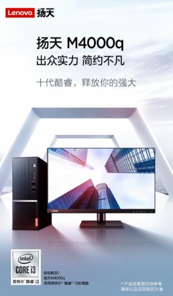 企業(yè)采購電腦怎么選？聯(lián)想揚(yáng)天M4000q實(shí)力強(qiáng)