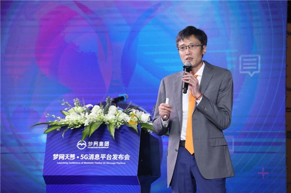 “天慧”來了！夢網(wǎng)集團正式發(fā)布5G消息平臺