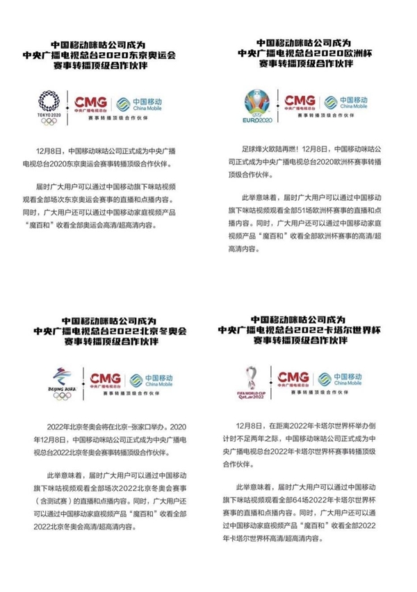 中國移動咪咕成中央廣播電視總臺奧運會、歐洲杯、冬奧會、世界杯賽事轉(zhuǎn)播頂級合作伙伴