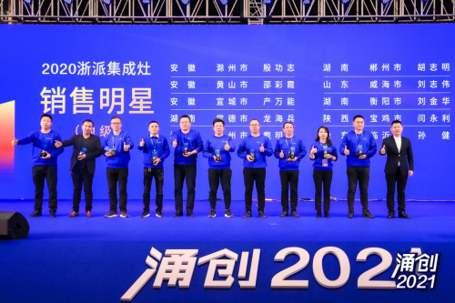 涌創(chuàng)2021 浙派集成灶代言人沙溢胡可夫婦峰會現(xiàn)場送祝福