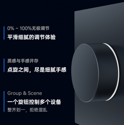 2.無極調(diào)節(jié)，3年續(xù)航！Aqara智能旋鈕開關(guān)H1無線版發(fā)售！