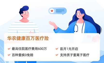 蘇寧金融保險商城上線華農(nóng)健康百萬醫(yī)療險 首月1元開啟