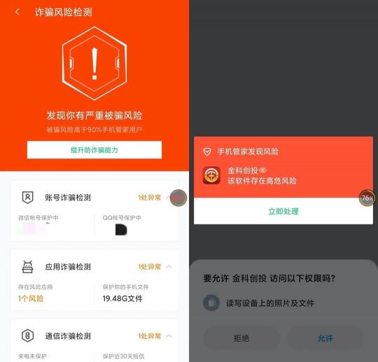 “完美男友”教你投資賺錢？騰訊手機管家提醒當(dāng)心“殺豬盤”騙局