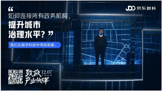 中國to B戰(zhàn)事開打！京東數(shù)科的王牌，一張比一張硬氣