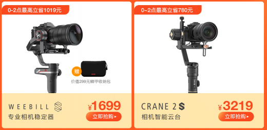智云穩(wěn)定器雙12狂歡節(jié)，錯過這次再等一年