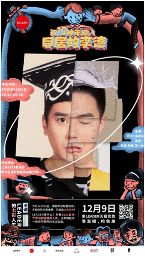 家電行業(yè)話劇直播首秀，Leader展示年輕人生活，可邊看邊買