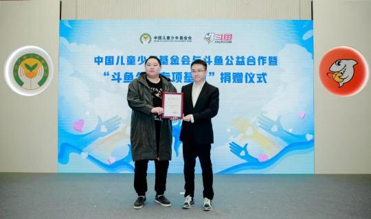斗魚攜手中國兒基會(huì)設(shè)立公益專項(xiàng)基金 關(guān)愛青少年健康成長