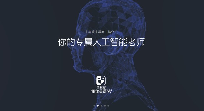 流利說第三季度：打破口語(yǔ)困境，懂你英語(yǔ)A+獲針對(duì)性升級(jí)