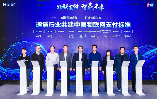 要便捷更要安全！今天，這21家企業(yè)跨行業(yè)發(fā)起“中國(guó)物聯(lián)網(wǎng)支付標(biāo)準(zhǔn)”