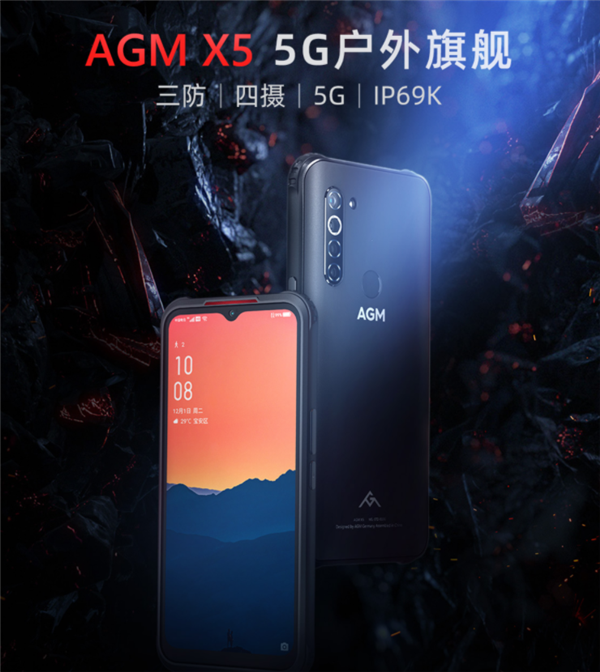 全球首款5G戶外旗艦！AGM X5正式發(fā)布：3699元