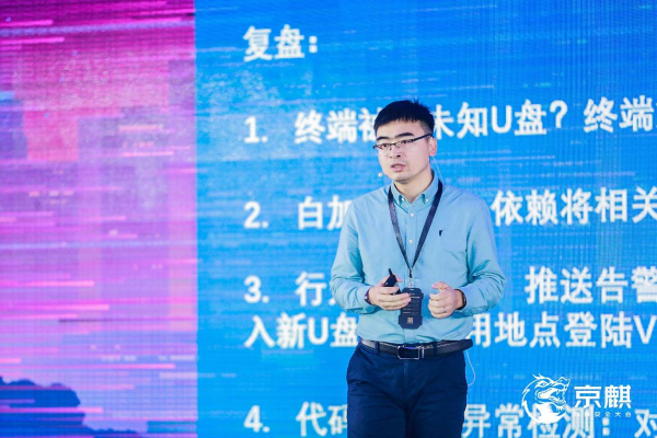京麒大會演講精華——安全之新，千人千面