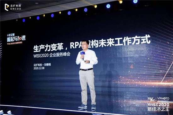 云擴(kuò)科技獲36kr新經(jīng)濟(jì)之王「2020最具影響力企業(yè)，RPA將重構(gòu)未來(lái)工作方式