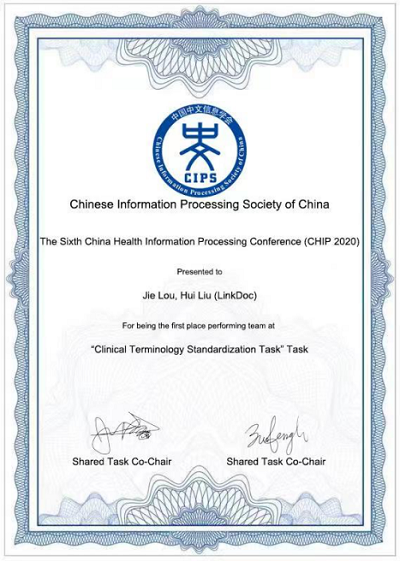 零氪科技斬獲CHIP2020關(guān)系抽取、術(shù)語標(biāo)準(zhǔn)化2項(xiàng)冠軍