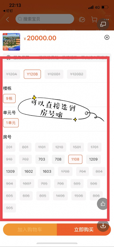 在線買房“選型選款”，像上天貓買衣服一樣簡單？