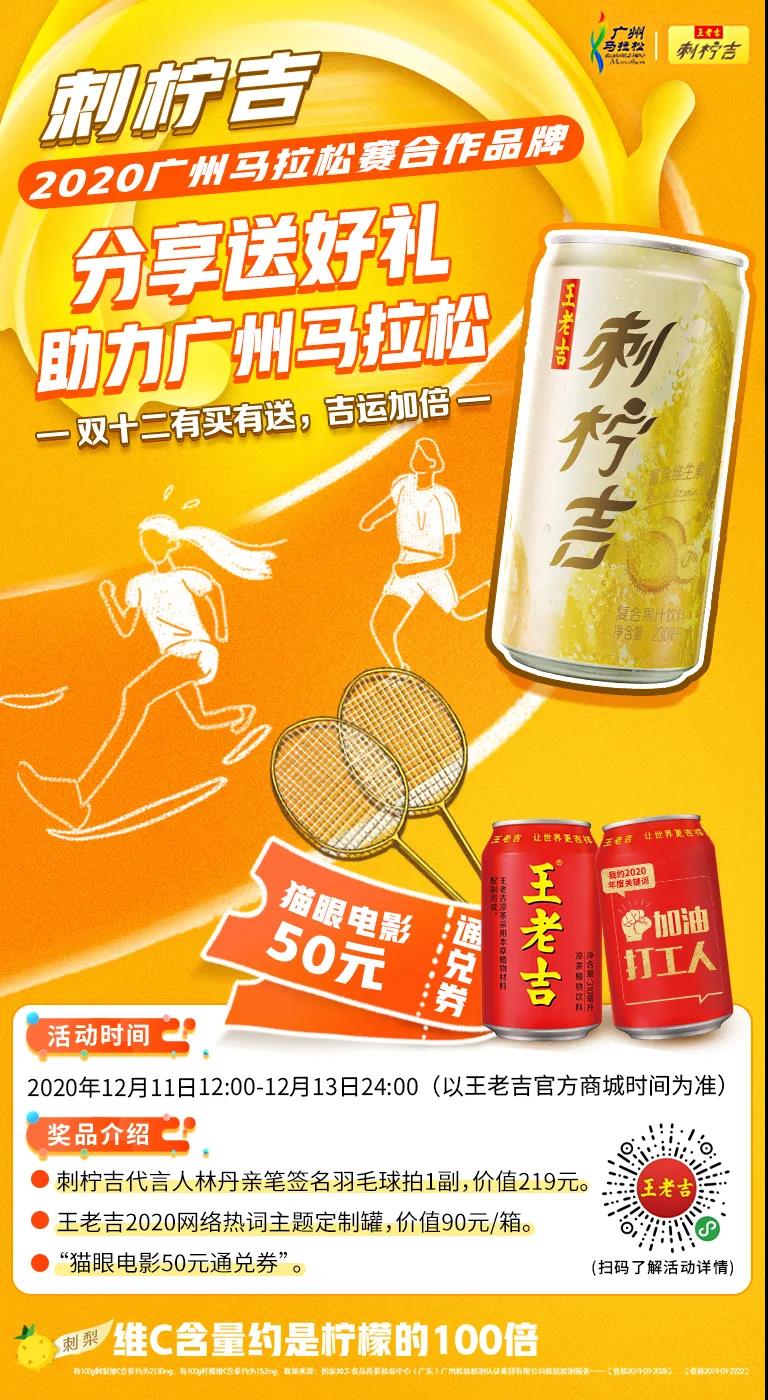 開跑！廣馬來了，刺檸吉的一大波好禮也來了