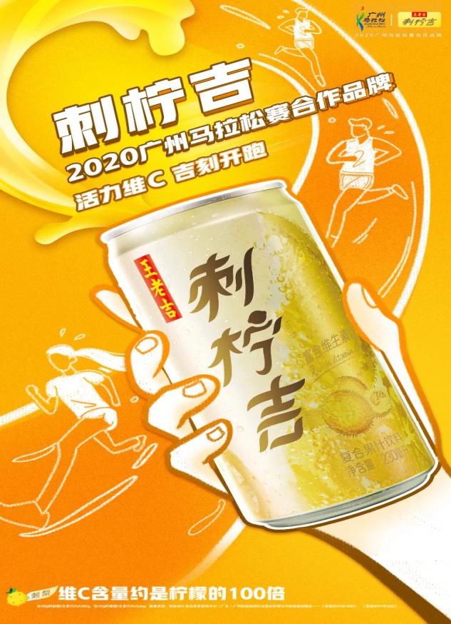 開跑！廣馬來了，刺檸吉的一大波好禮也來了